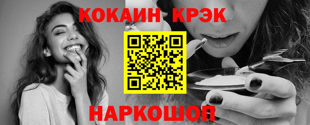 купить наркотик  КОКАИН 97%  Вход с VPN  Моздок 