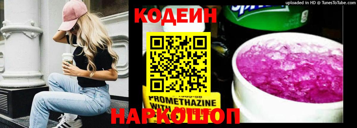 Моздок  Codein Purple Drank  Вход с VPN  Кодеин напиток Lean (лин) 