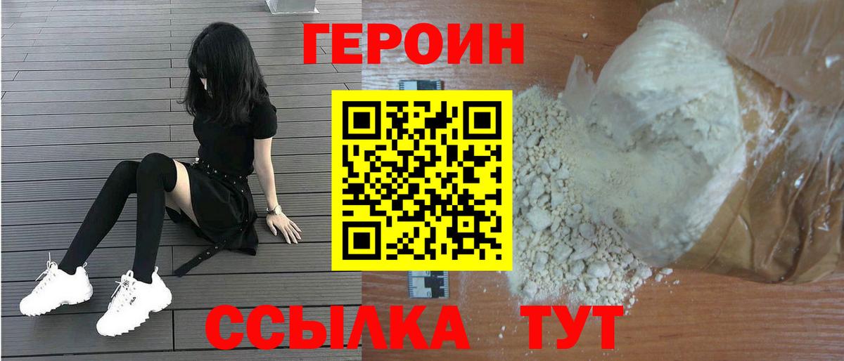 Героин VHQ Моздок