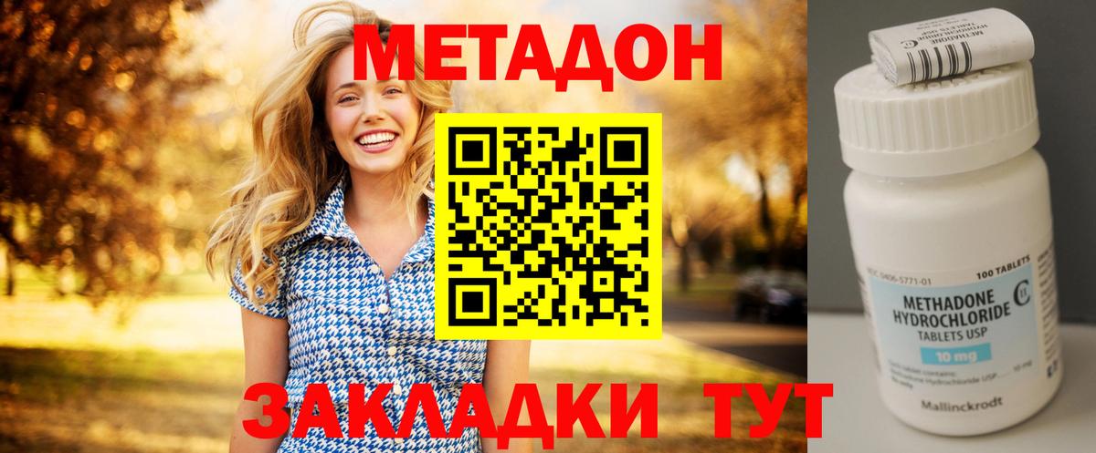 Метадон methadone  МЕТАДОН мёд  Вход с VPN  Моздок 